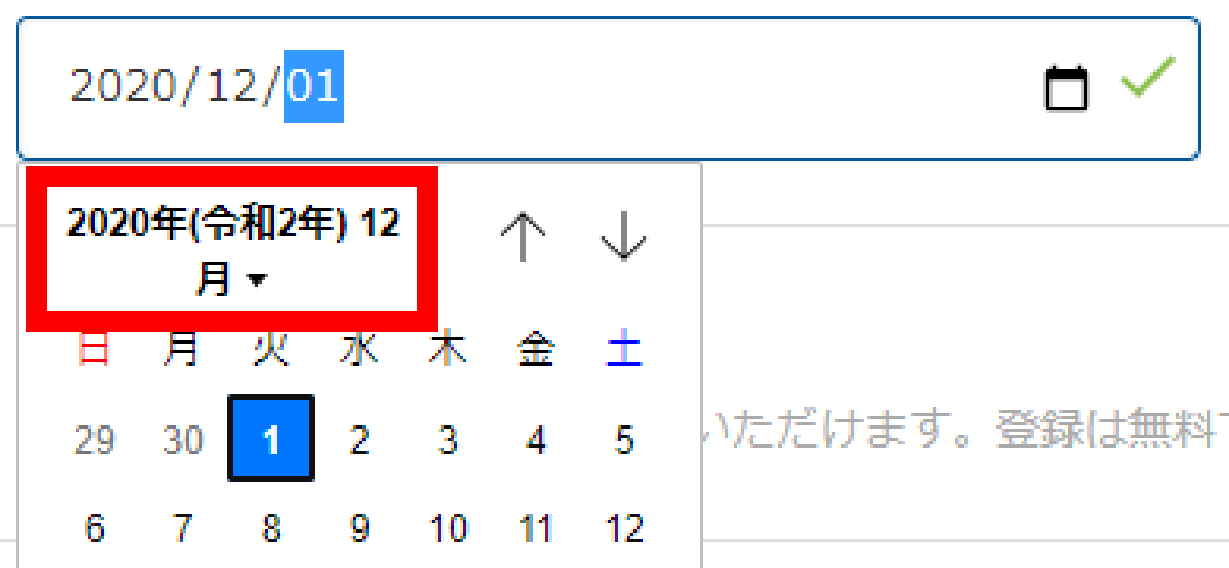 カレンダー入力画面_pc