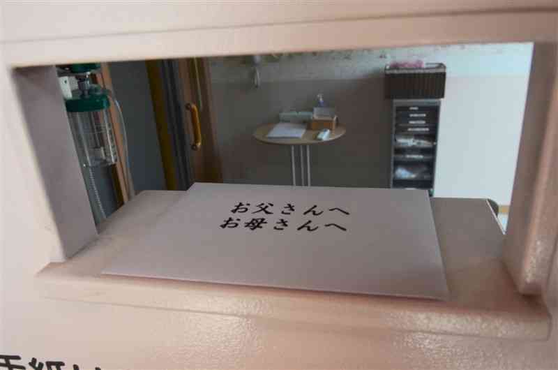 「こうのとりのゆりかご」の扉に置かれた親への「手紙」＝熊本市西区