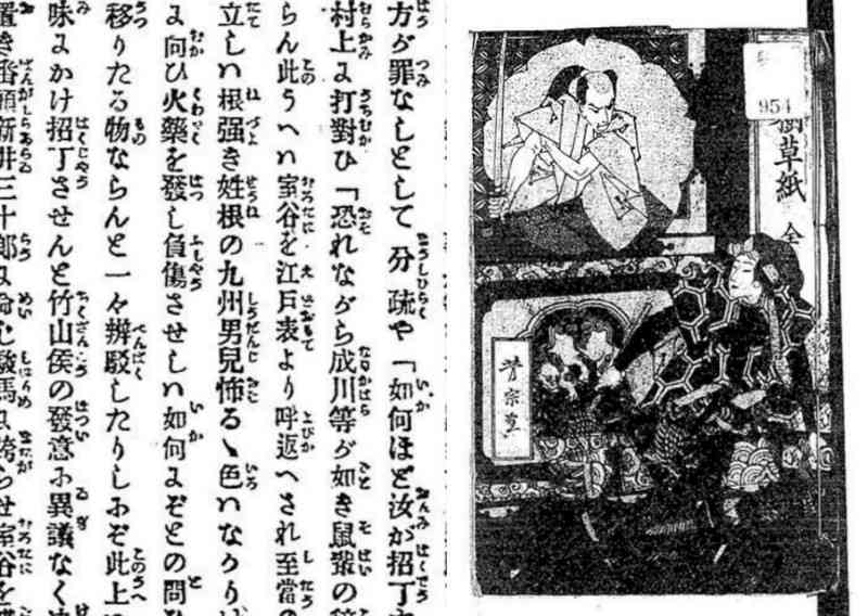 「根強き性根の九州男児」と記された部分（左）と「花王樹草紙」の表紙（右）＝いずれも国立国会図書館ウェブサイトから