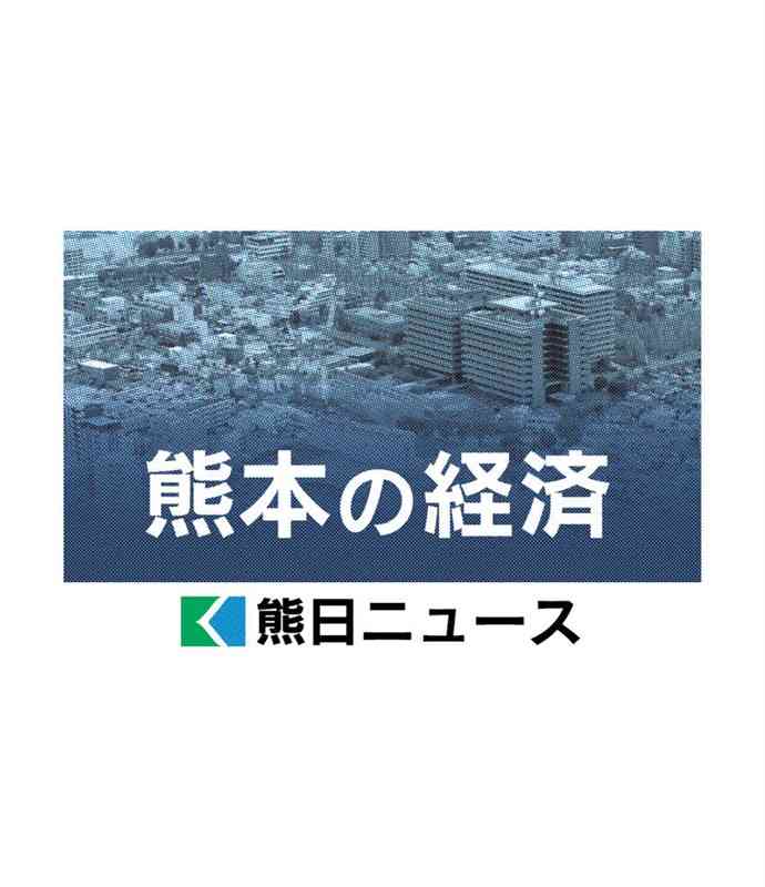 11月の県内景気判断据え置き　日銀熊本支店「緩やかに回復」