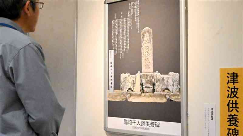 3D画像化した「扇崎千人塚供養碑」（玉名市）の写真パネル。熊本県立装飾古墳館で展示されている＝21日、山鹿市