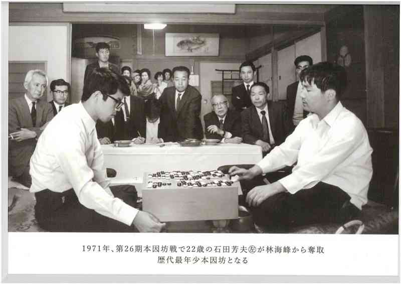 報道写真展で展示される写真パネル。石田芳夫・現名誉本因坊（左）が最年少で本因坊位を獲得した1971年の対局