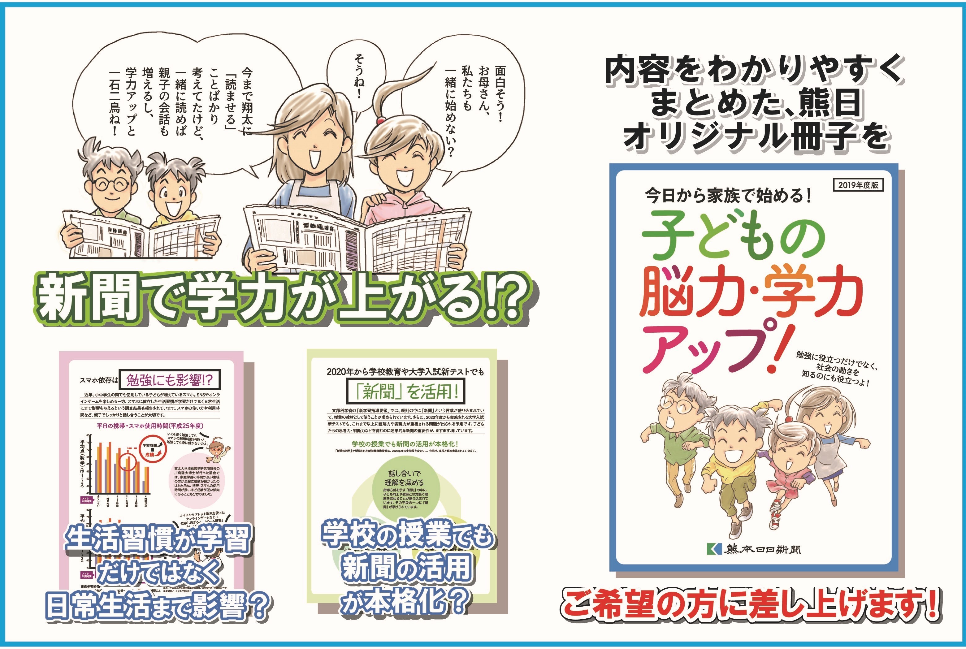 学力アップ冊子 お申し込み キャンペーン 新聞購読のご案内 熊本日日新聞社