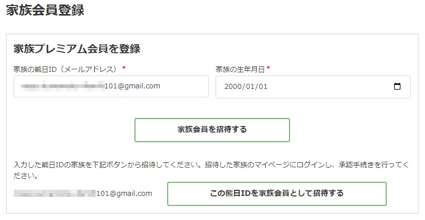 プレミアム家族会員の登録 熊本日日新聞社