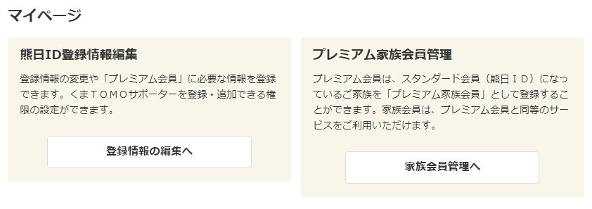 プレミアム家族会員の登録 熊本日日新聞社