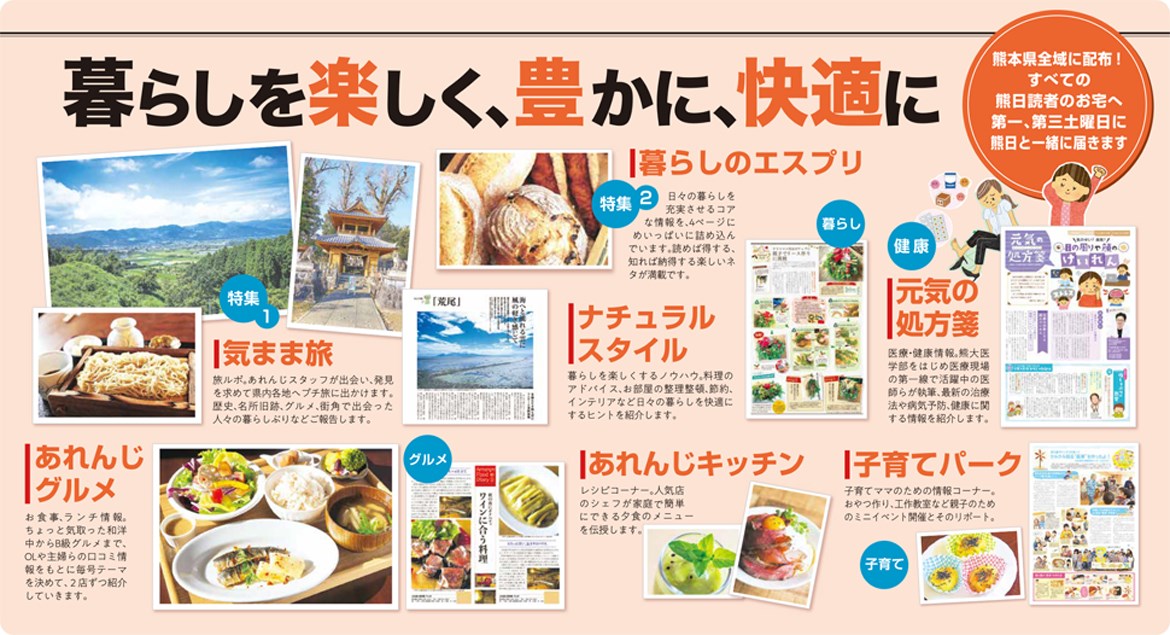 あれんじ 熊本日日新聞社