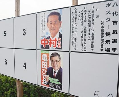 八代市長選 29日に投開票 現職と新人の一騎打ち 市議選も 熊本日日新聞社