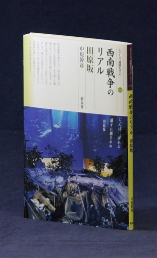 西南戦争のリアルに近づく 田原坂など遺跡発掘調査で新著 熊本博物館学芸員 中原幹彦さんに聞く 熊本日日新聞社