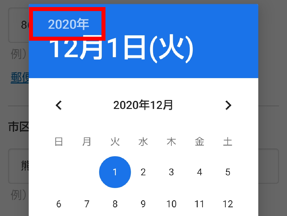 カレンダー入力画面_android