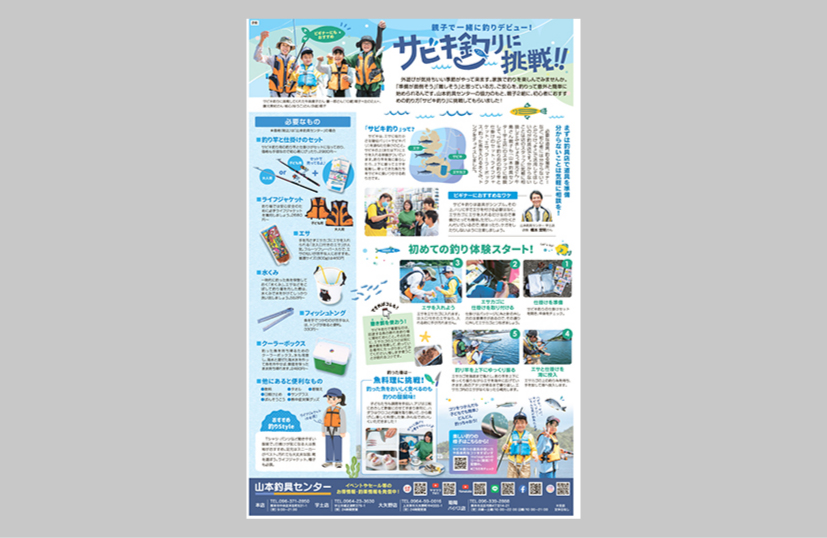 熊日広告賞2024_朝刊部門_最優秀賞_山本釣具