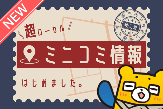 ミニコミ入口Header