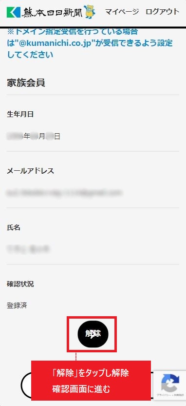 ベーシック家族会員の解除画面