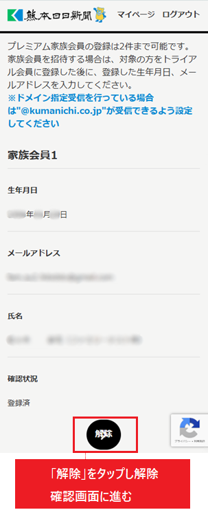 プレミアム家族会員の解除画面