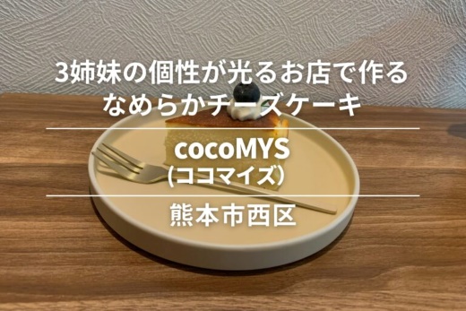 cocoMYS(ココマイズ）