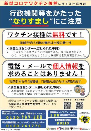 コロナワクチン詐欺で無料相談 | 熊本日日新聞社