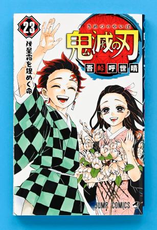 鬼滅の刃 がコミック部門大賞 第５０回日本漫画家協会賞 共同通信 熊本日日新聞社