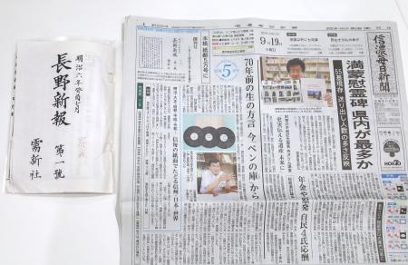 信濃毎日新聞 ５万号発行 １８７３年創刊 共同通信 熊本日日新聞社