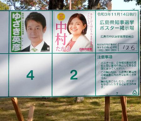 多数の郵便局長が選挙活動 広島知事選で 有休使い 共同通信 熊本日日新聞社