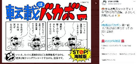 漫画海賊版対策 バカボンで啓発 無断転載は犯罪なのだ 共同通信 熊本日日新聞社