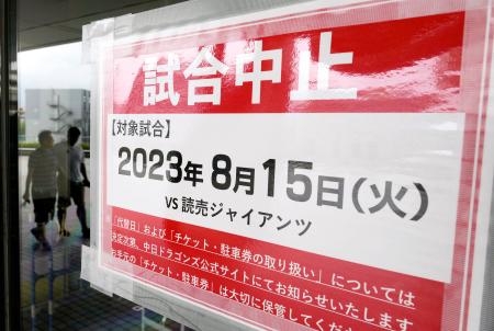 名古屋での中日―巨人中止 プロ野球、台風接近で（共同通信）｜熊本日日新聞社