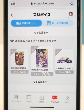 　アプリ機能「マジボイス」の画面