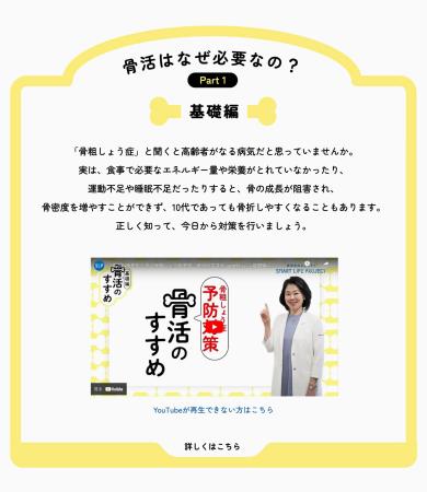 　厚労省が開設した骨粗しょう症予防に関する啓発サイト