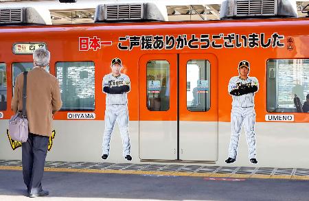 　プロ野球阪神の日本一を記念して、運行を始めた阪神電鉄の特別仕様車両＝７日午前、兵庫県西宮市