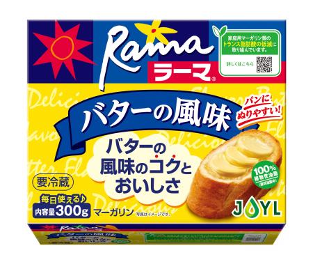 　Ｊ―オイルミルズが製造、販売を終える家庭用マーガリン「ラーマ　バターの風味３００ｇ」