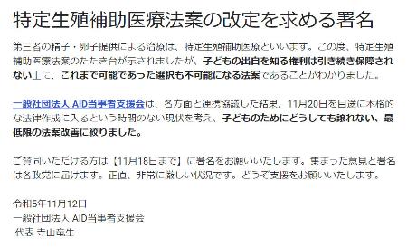 　「ＡＩＤ当事者支援会」がオンライン署名を求めているウェブサイト