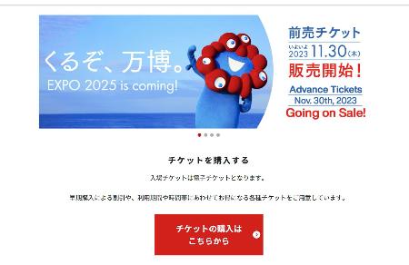 万博まで５００日、前売り券発売 整備費増、準備遅れ課題も（共同通信