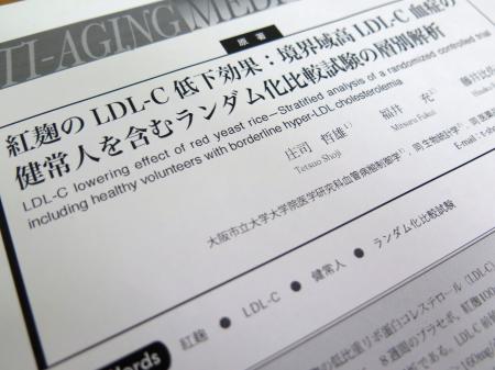 　小林製薬がサプリメントの科学的根拠として国に届け出た論文