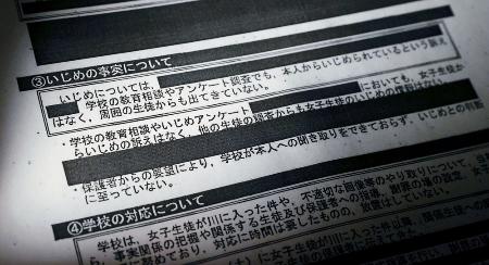 　旭川中２女子いじめ問題で市教育委員会が当時の市長西川将人氏に説明するために用いた内部文書の写し