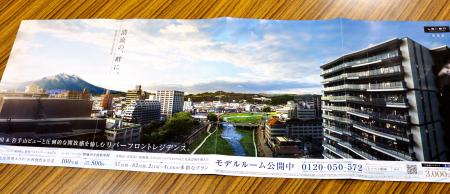　「岩手山」が見える眺望をうたいながら、誤って青森県の「岩木山」の写真を掲載した盛岡市に建設中のマンションのチラシ