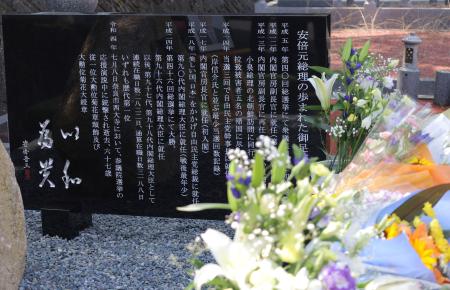 　奈良市内の霊園に新たに設置された、安倍元首相の足跡などを記した石碑＝７日