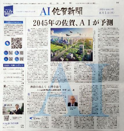 　佐賀新聞のＡＩ紙面