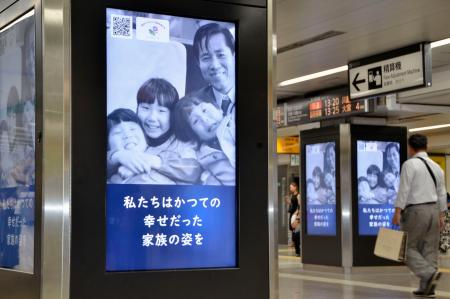 　ＪＲ池袋駅の電子看板に流れる、拉致問題の早期解決を願う広告＝５日午後、東京都豊島区