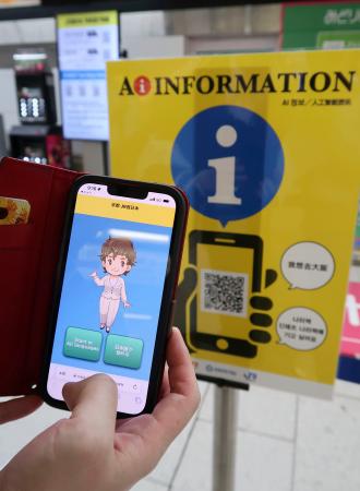 　京都駅構内に掲示されたポスターのＱＲコードを読み取ったスマートフォンのＡＩ案内システム画面