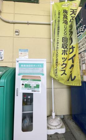 　長崎県大村市の小売店に設けられた使用済み食用油の回収所＝１２日