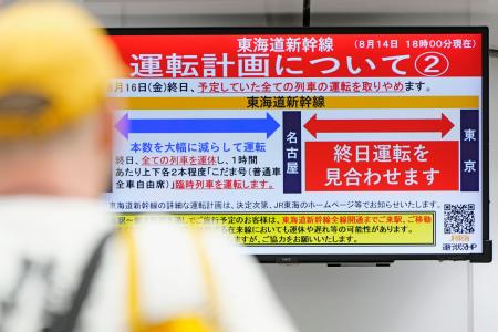 　台風接近に伴う東海道新幹線の運転計画などを知らせる電光掲示＝１５日午後、ＪＲ東京駅