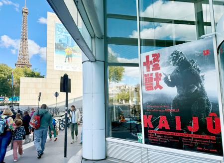 　パリ日本文化会館の怪獣映画関連イベントのポスター＝５日、パリ（共同）