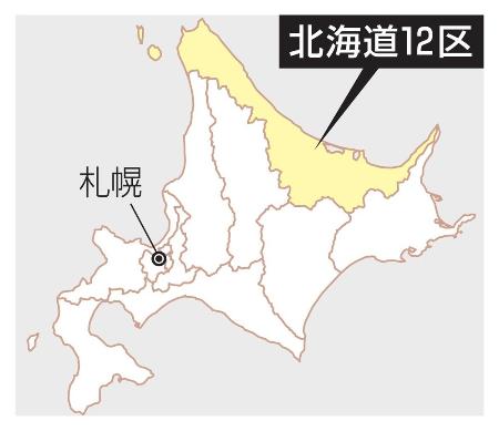 　北海道１２区