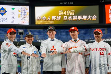 　社会人野球の第４９回日本選手権開幕を前に、記念撮影に応じる（左から）三菱重工Ｅａｓｔの山中稜真外野手、ＮＴＴ西日本の伊原陵人投手、三菱重工Ｗｅｓｔの竹田祐投手ら＝２８日、京セラドーム大阪