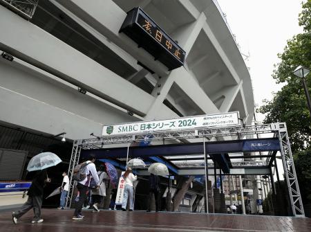 　雨天のため日本シリーズ第６戦が中止となった横浜スタジアム＝２日午後