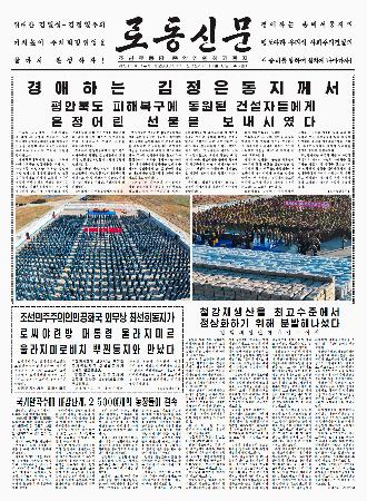 　６日付の北朝鮮朝鮮労働党機関紙、労働新聞の１面。５日に発射した短距離弾道ミサイルに関する記事を掲載しなかった（コリアメディア提供・共同）