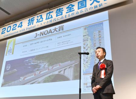 　「Ｊ―ＮＯＡ　新聞折込広告大賞２０２４」に選ばれたリテールアド・コンソーシアムの代表者＝７日午後、東京都千代田区