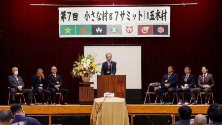 　「小さな村ｇ７サミット」の開会宣言をする熊本県五木村の木下丈二村長（中央）＝８日午後、五木村