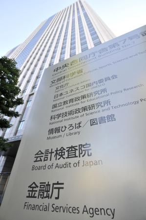 　金融庁が入る合同庁舎＝東京・霞が関