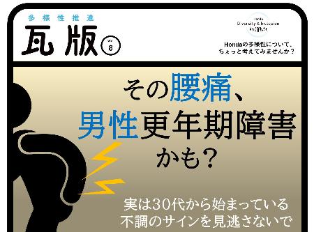 　男性更年期障害を取り上げたホンダの社内報（同社提供）