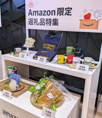 　アマゾンふるさと納税サイトの独自返礼品の一部