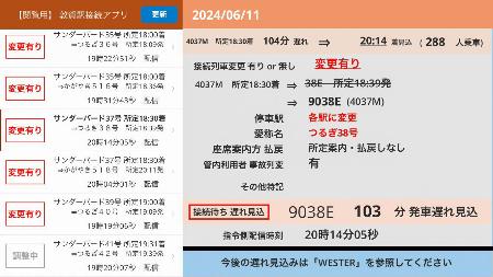 　ＪＲ西日本が敦賀駅の乗り換え対策で導入した社内アプリ（同社提供）